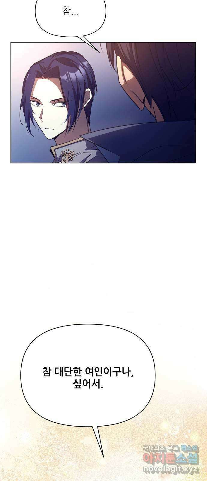 황궁에 핀 꽃은, 미쳤다 29화 17