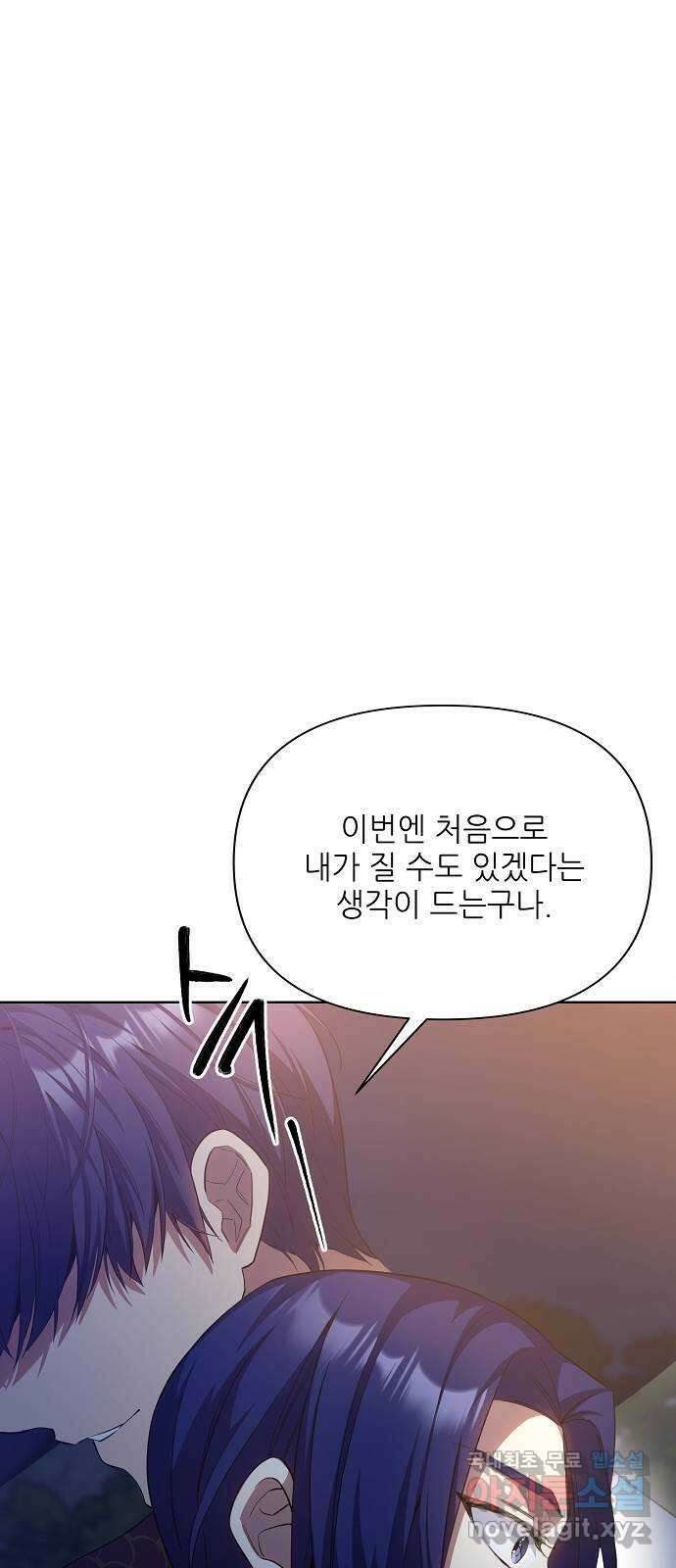 황궁에 핀 꽃은, 미쳤다 29화 19
