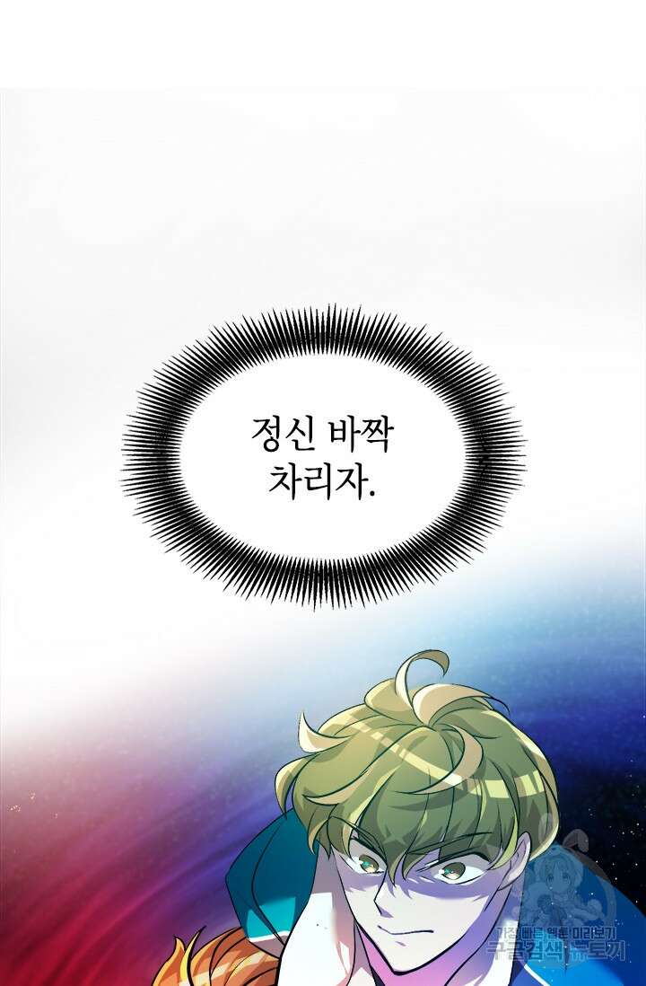 초월급 엑스트라의 공략집 3화 2