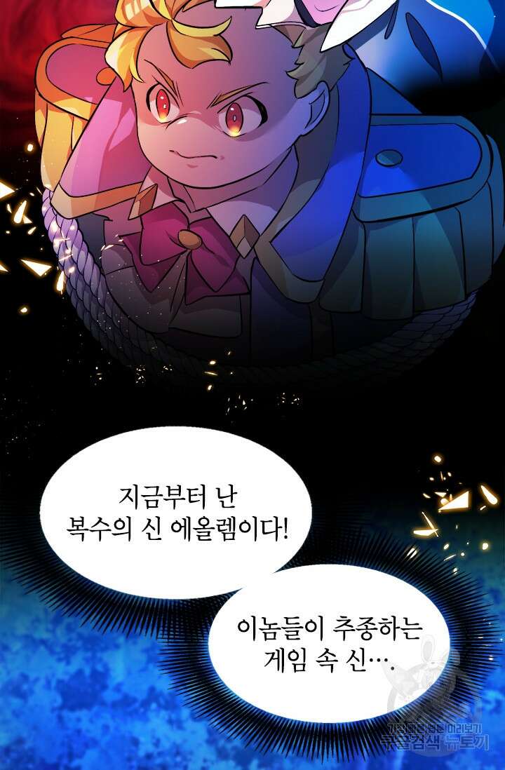 초월급 엑스트라의 공략집 3화 3