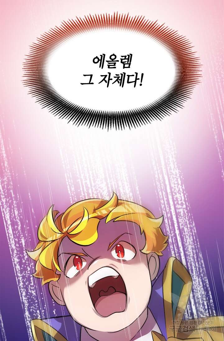 초월급 엑스트라의 공략집 3화 5