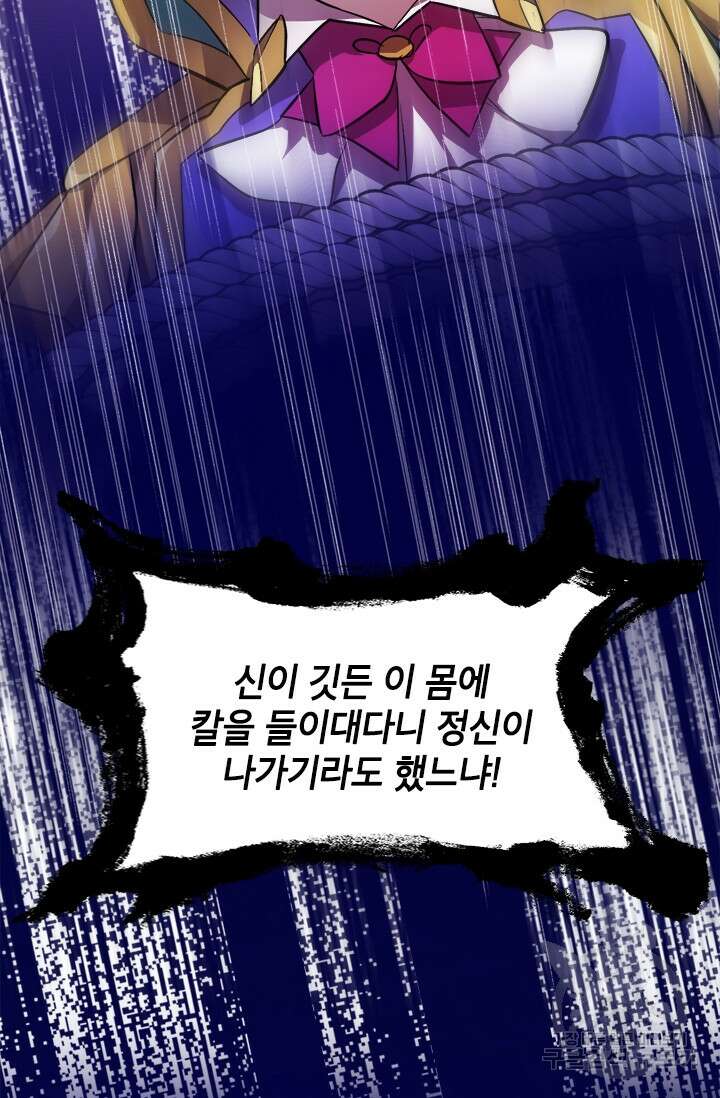 초월급 엑스트라의 공략집 3화 6