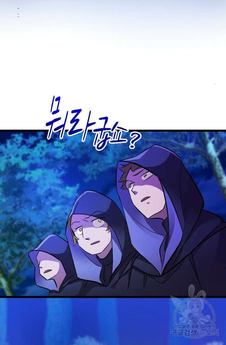 초월급 엑스트라의 공략집 3화 8