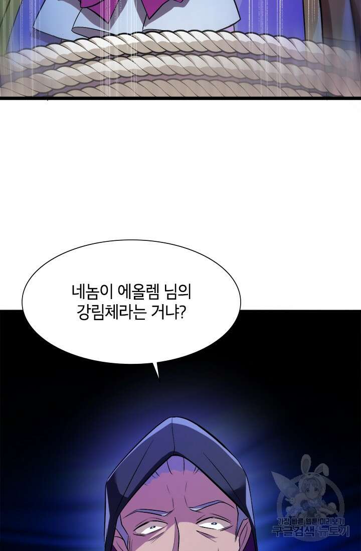 초월급 엑스트라의 공략집 3화 12