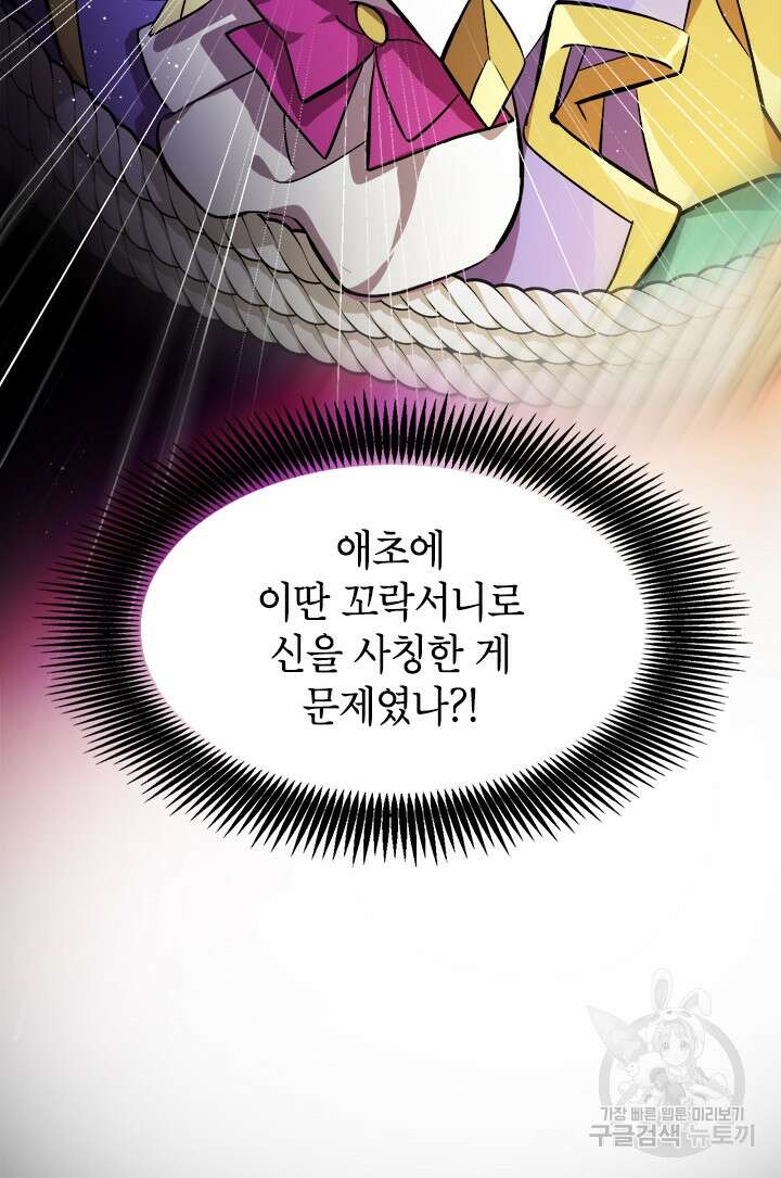 초월급 엑스트라의 공략집 3화 15