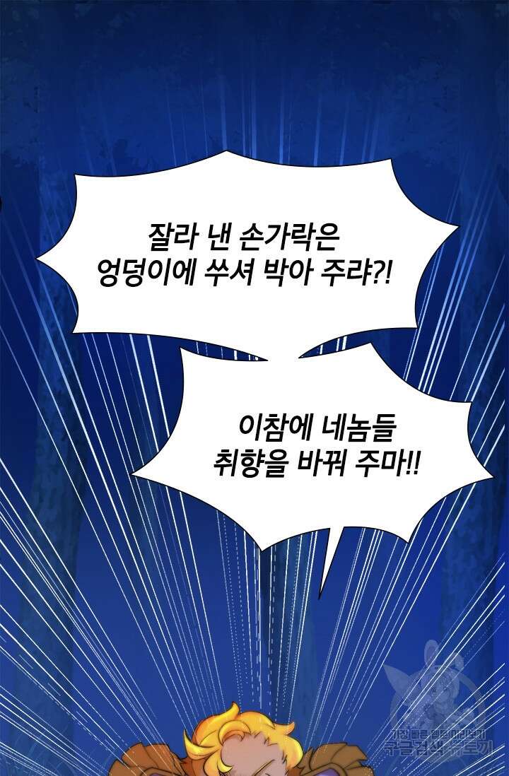 초월급 엑스트라의 공략집 3화 16