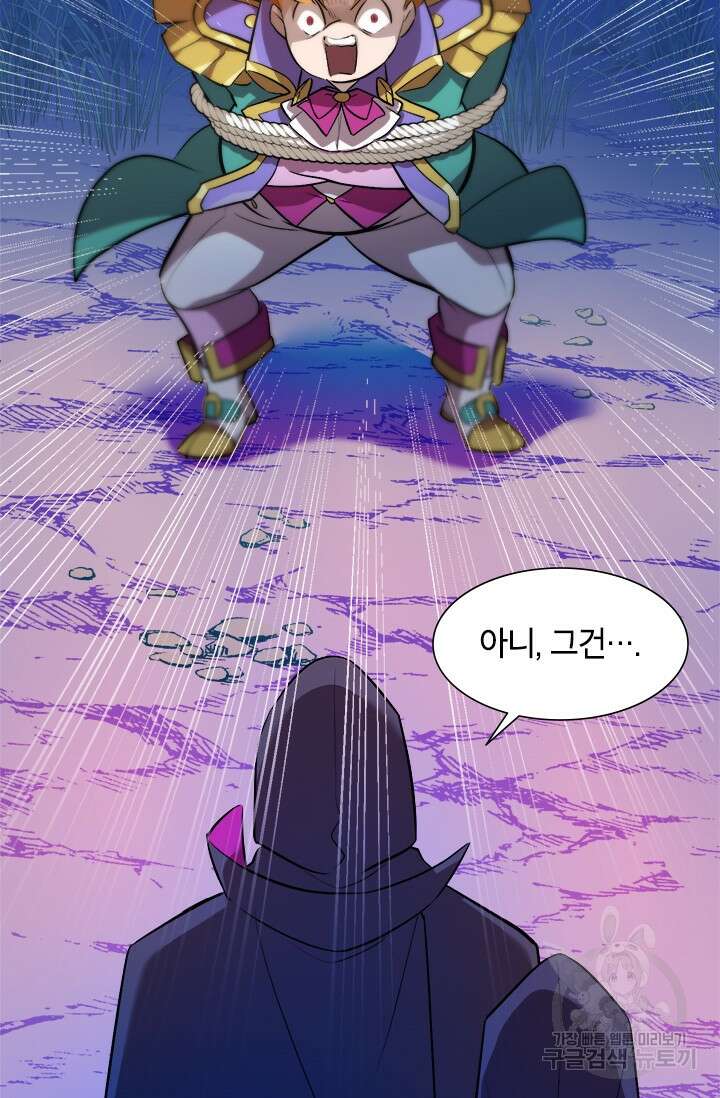 초월급 엑스트라의 공략집 3화 17