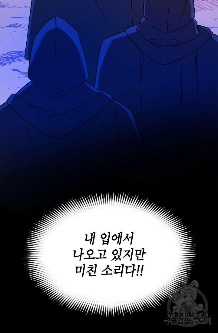 초월급 엑스트라의 공략집 3화 18
