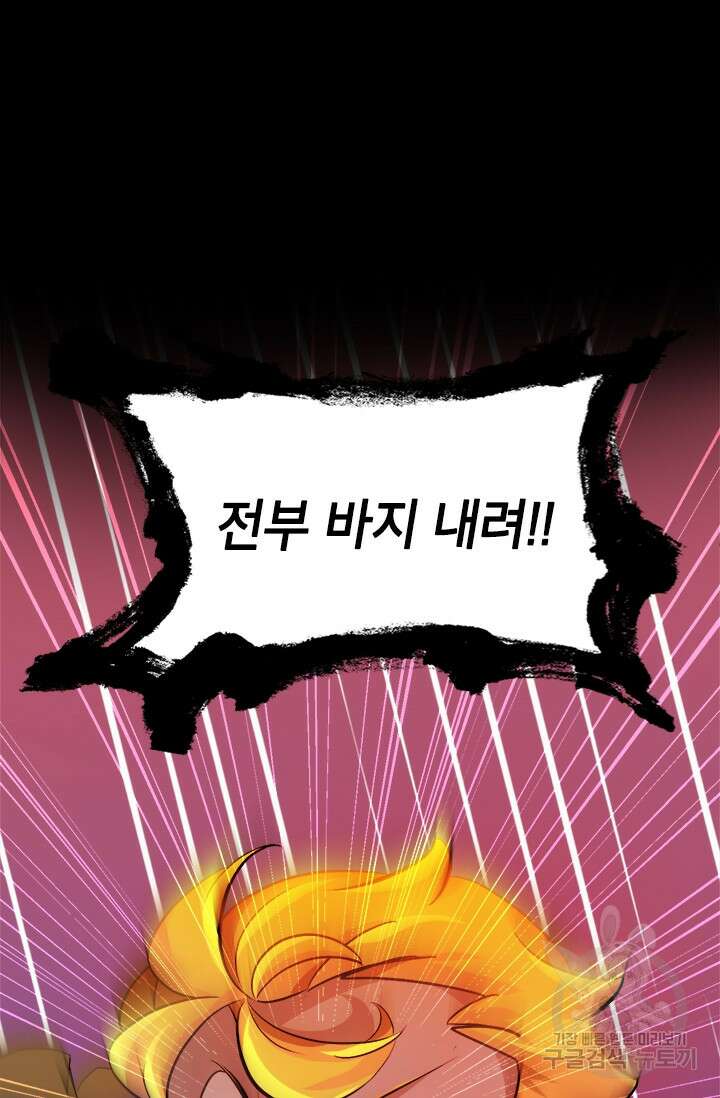 초월급 엑스트라의 공략집 3화 19