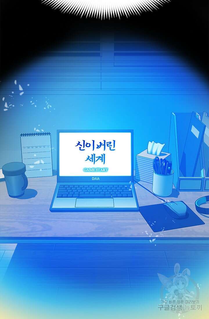 초월급 엑스트라의 공략집 3화 21