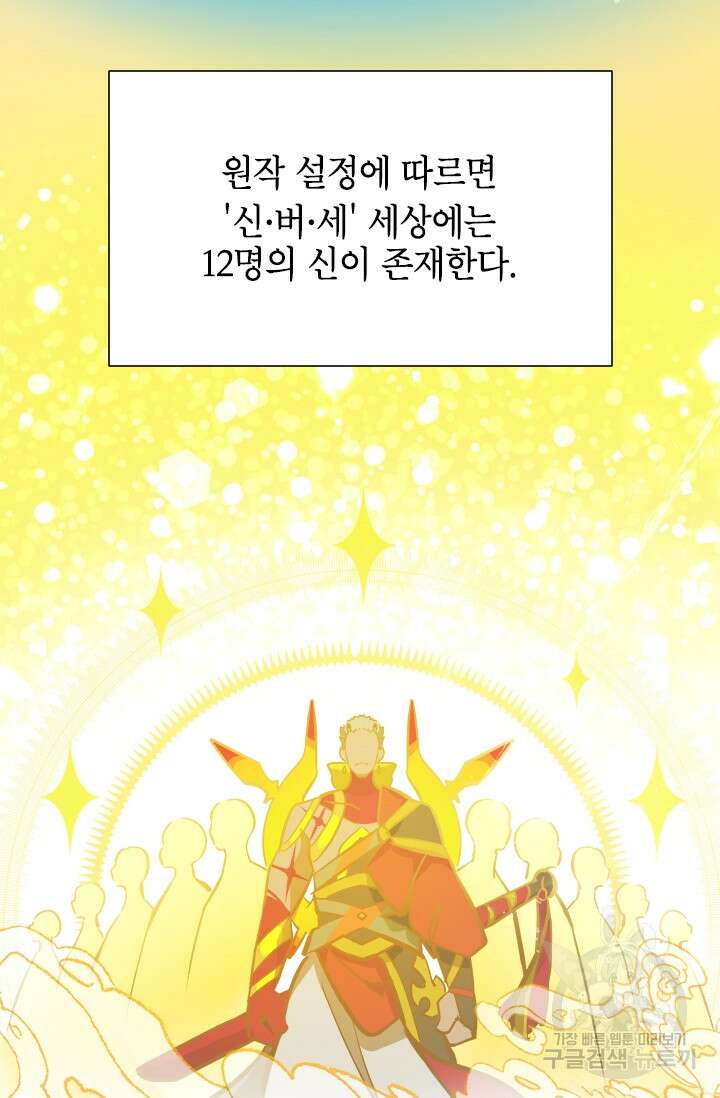 초월급 엑스트라의 공략집 3화 22