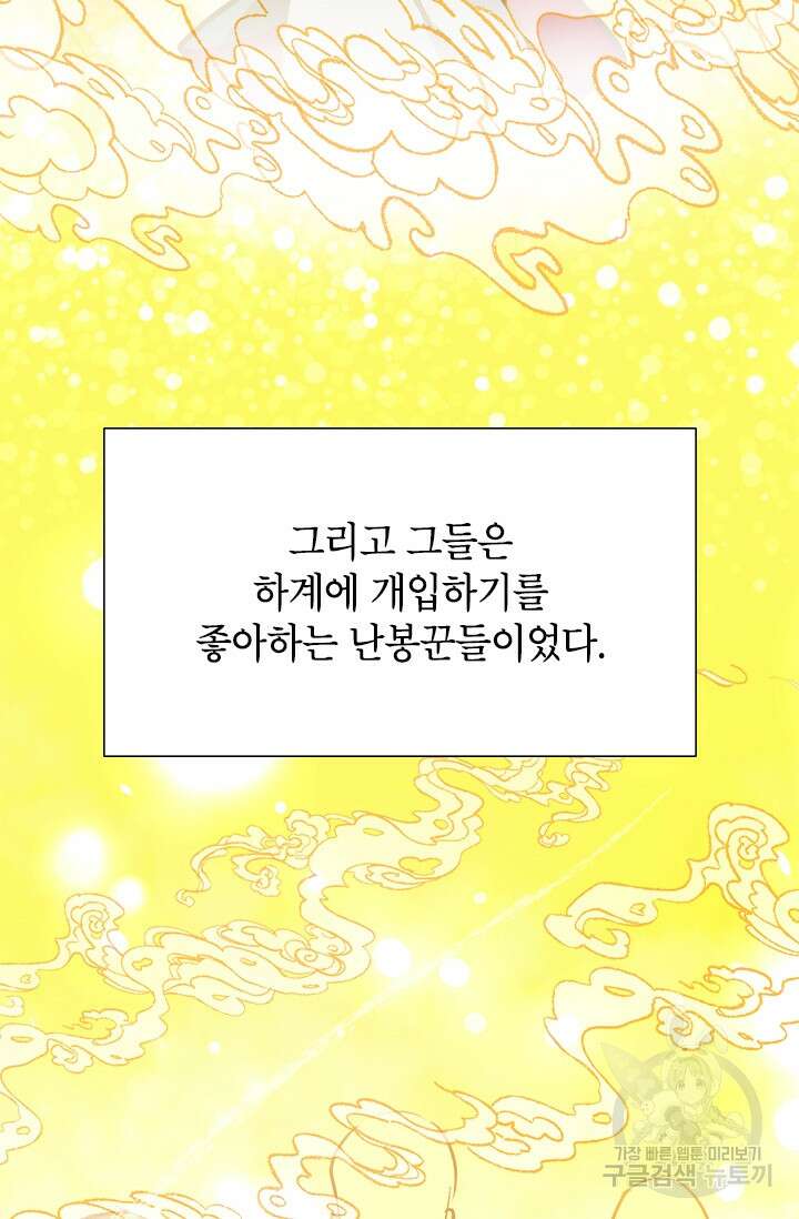 초월급 엑스트라의 공략집 3화 23