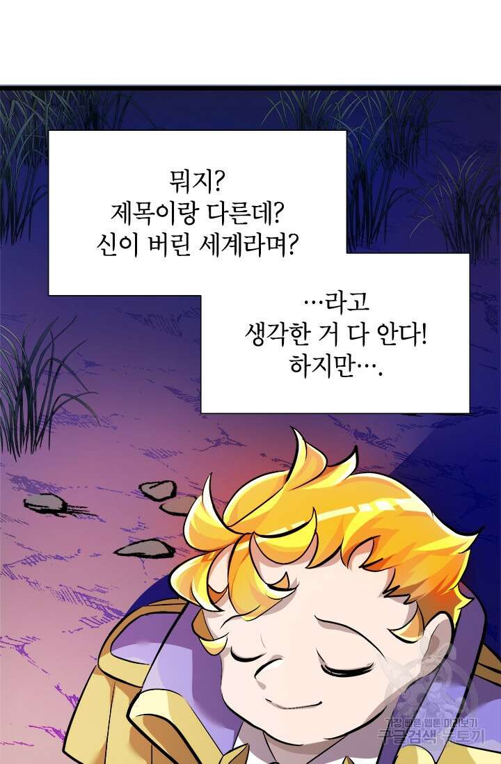 초월급 엑스트라의 공략집 3화 26