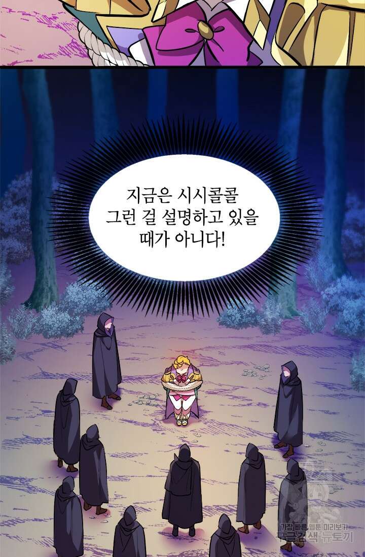 초월급 엑스트라의 공략집 3화 27