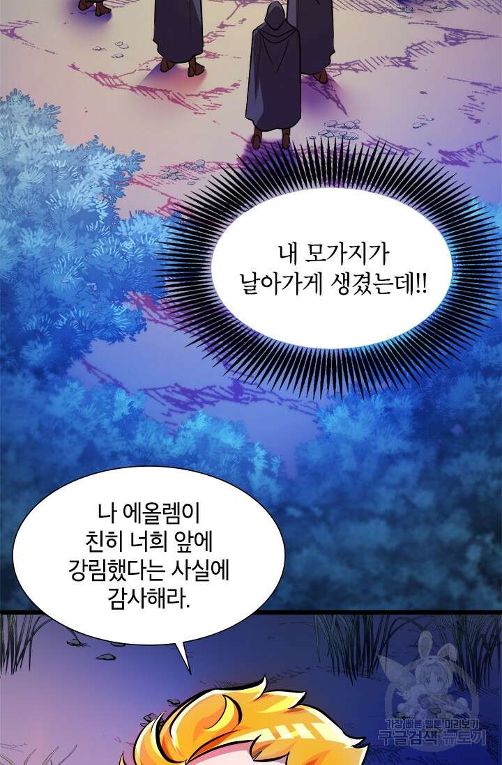 초월급 엑스트라의 공략집 3화 28