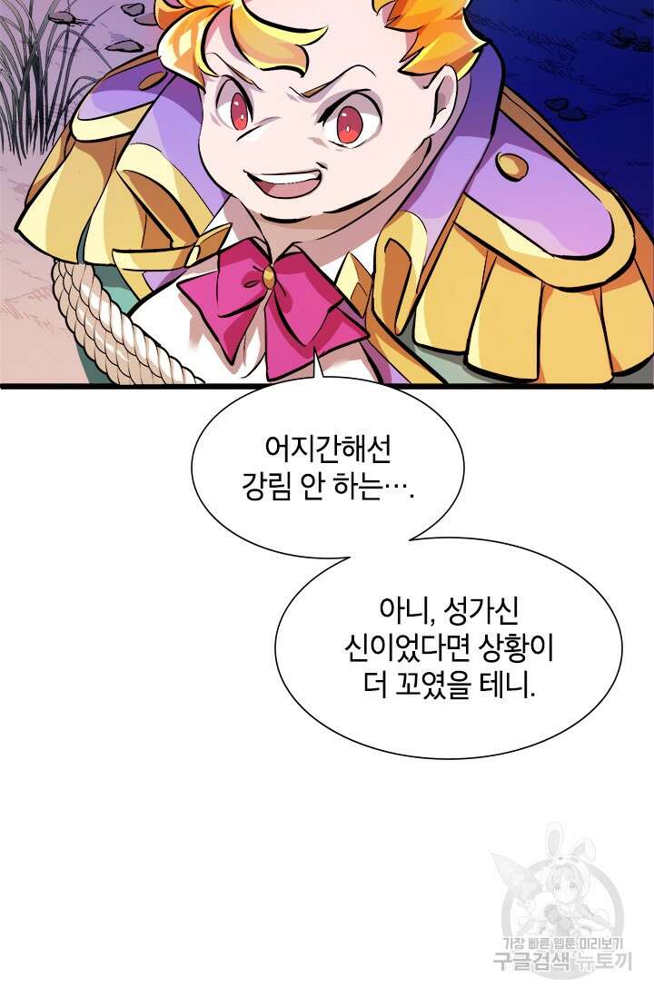 초월급 엑스트라의 공략집 3화 29