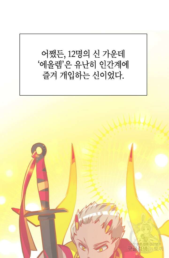 초월급 엑스트라의 공략집 3화 30