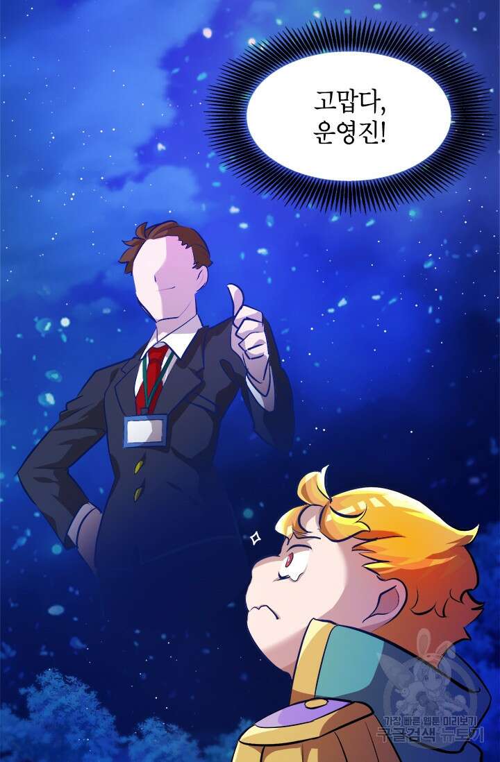 초월급 엑스트라의 공략집 3화 33