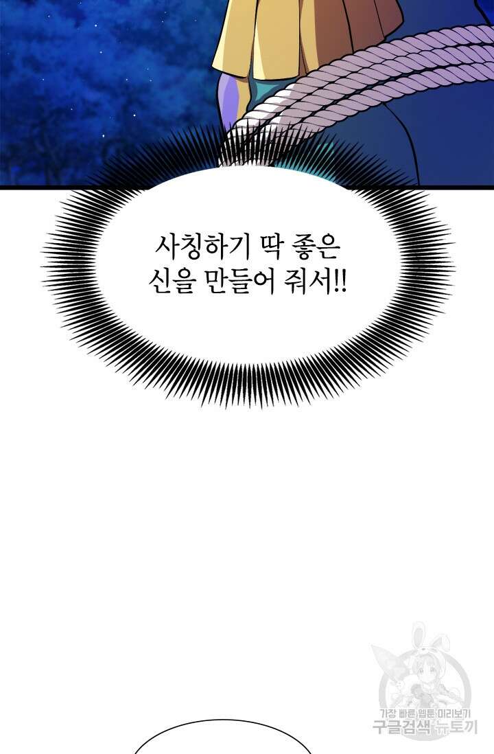 초월급 엑스트라의 공략집 3화 34