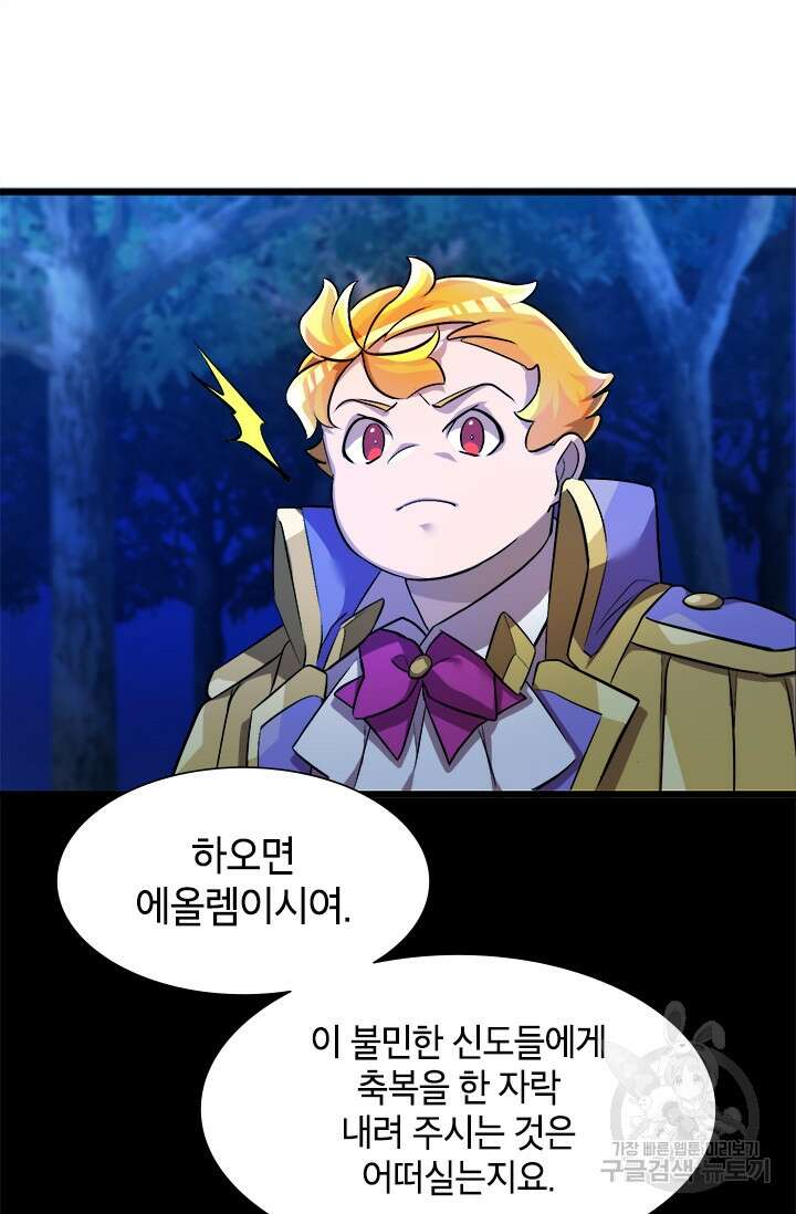 초월급 엑스트라의 공략집 3화 37