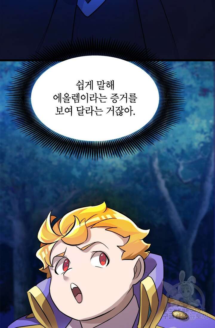 초월급 엑스트라의 공략집 3화 39
