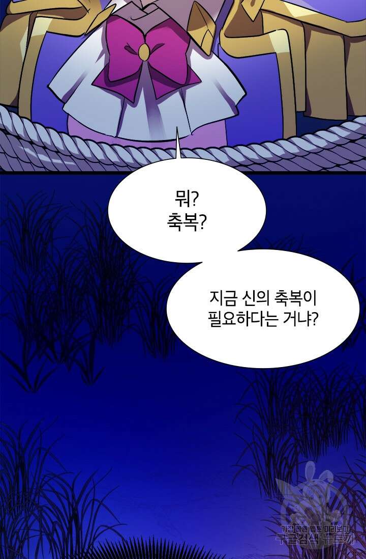 초월급 엑스트라의 공략집 3화 40