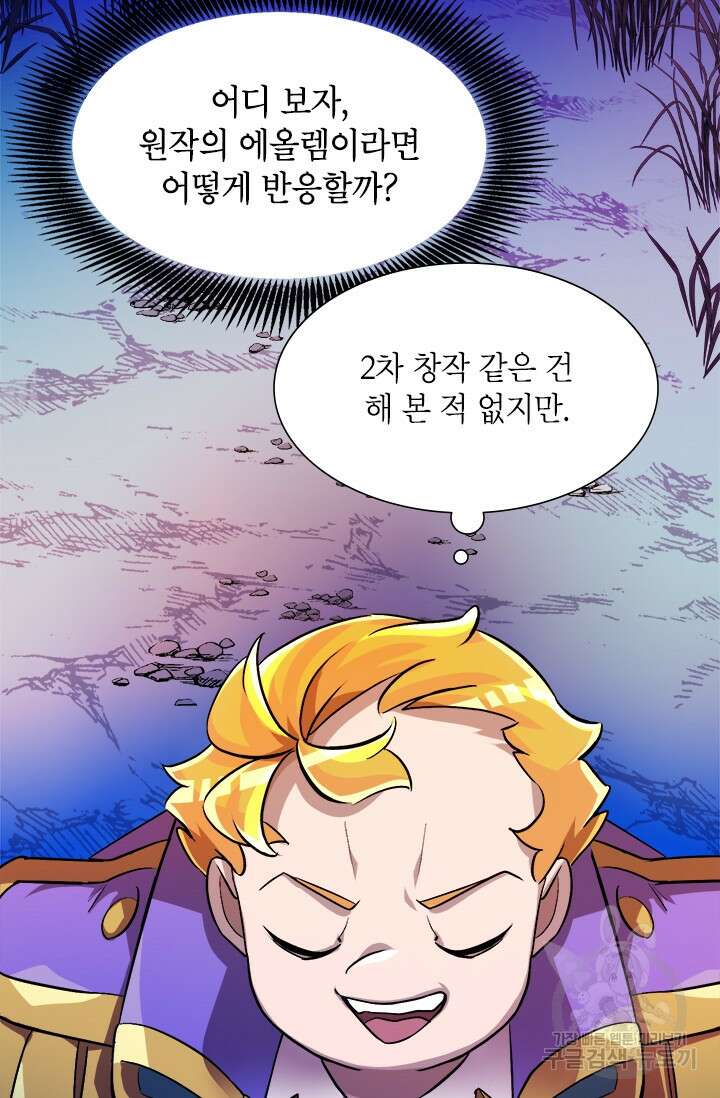 초월급 엑스트라의 공략집 3화 41