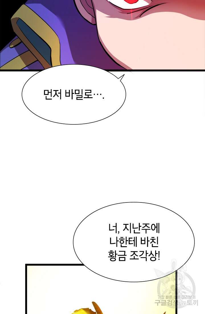 초월급 엑스트라의 공략집 3화 44