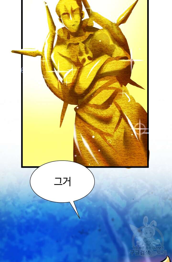 초월급 엑스트라의 공략집 3화 45
