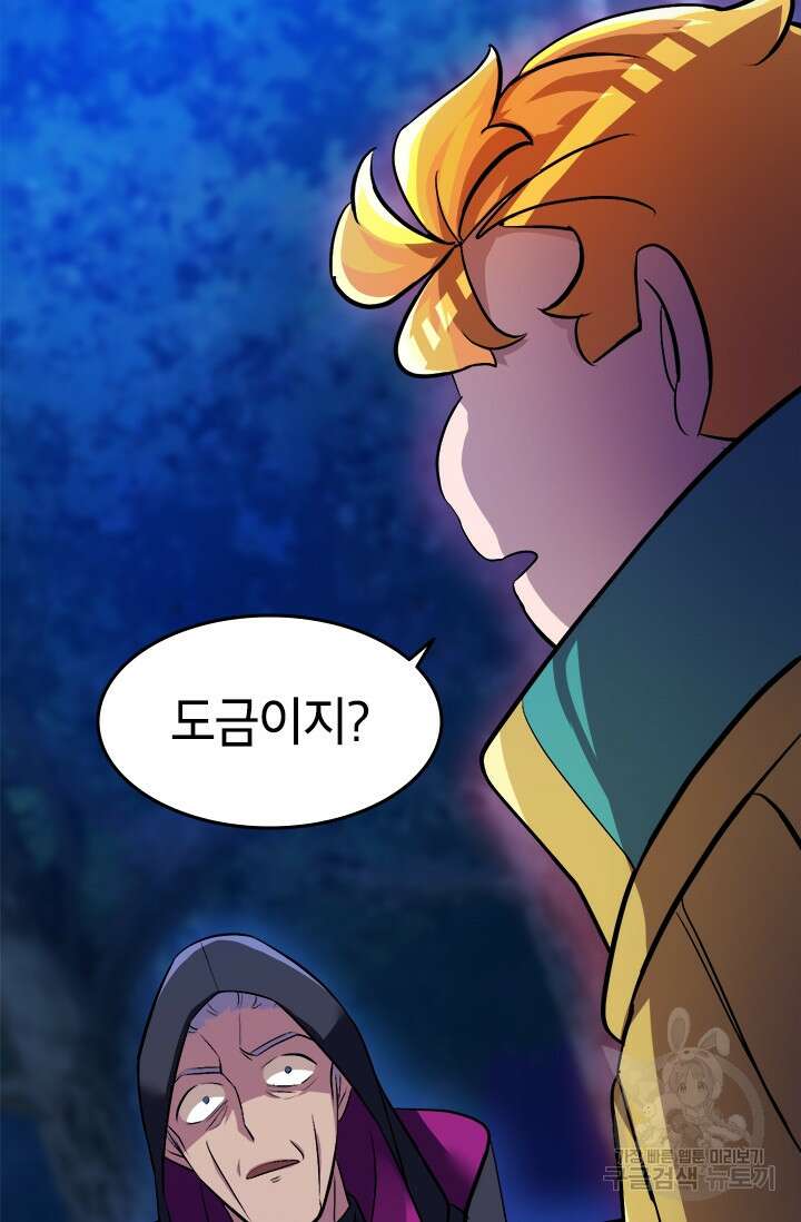 초월급 엑스트라의 공략집 3화 46
