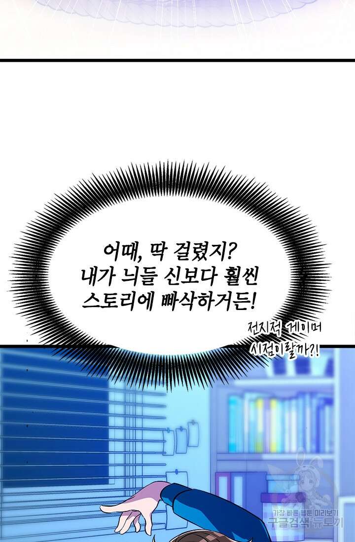 초월급 엑스트라의 공략집 3화 51