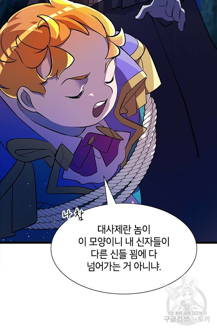 초월급 엑스트라의 공략집 3화 54