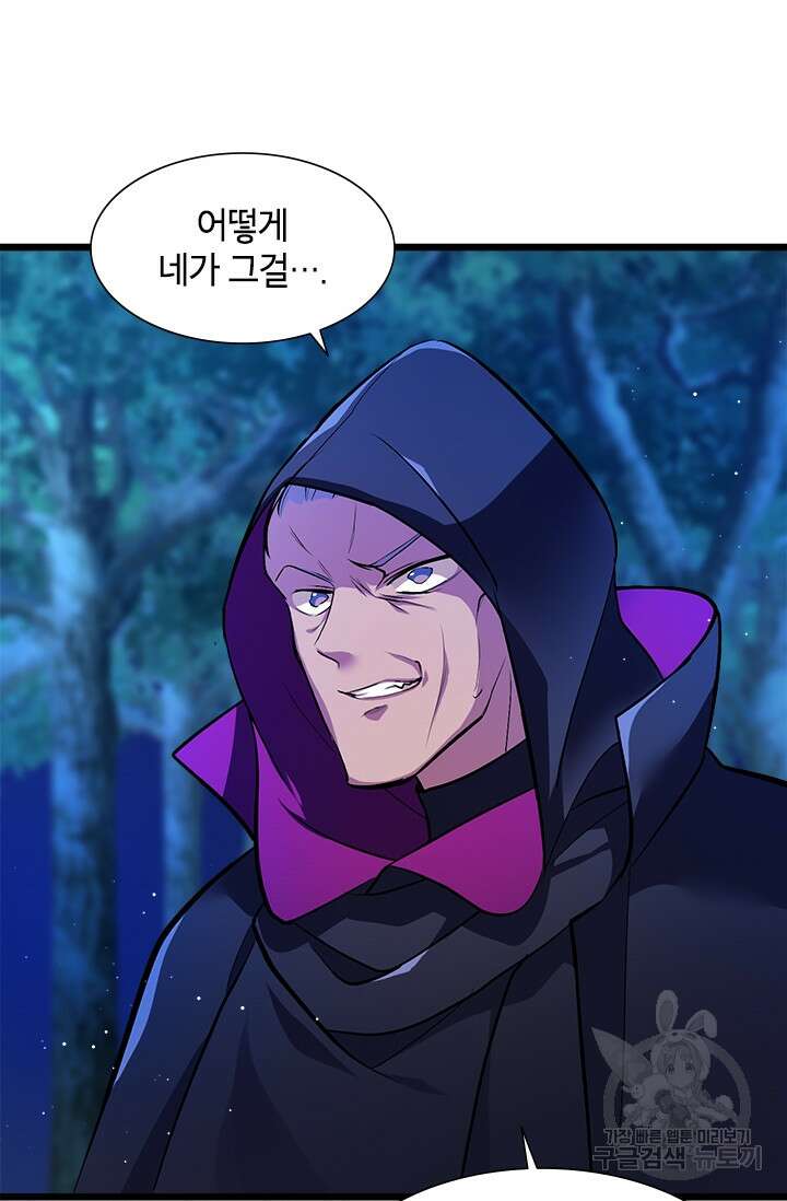 초월급 엑스트라의 공략집 3화 55