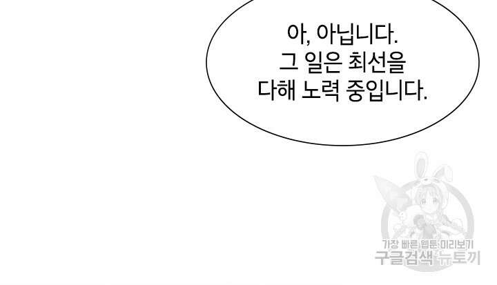 초월급 엑스트라의 공략집 3화 56