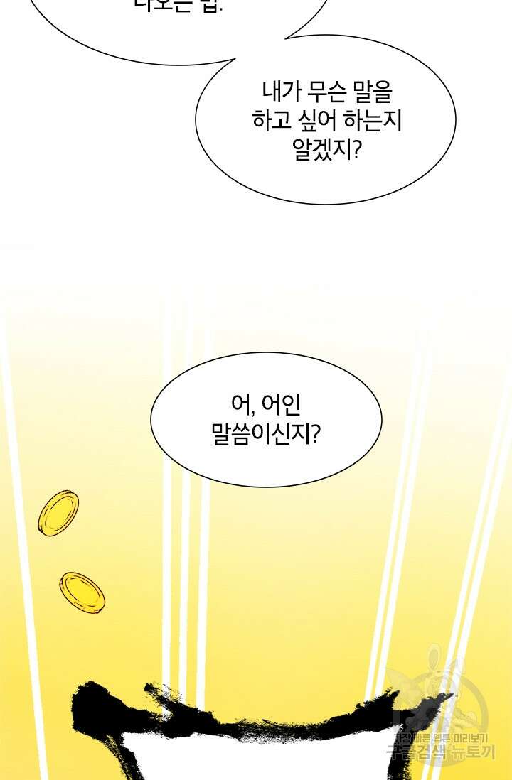 초월급 엑스트라의 공략집 3화 58