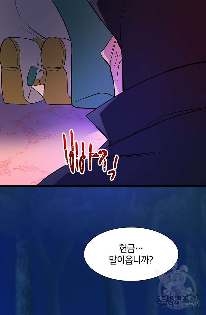 초월급 엑스트라의 공략집 3화 60