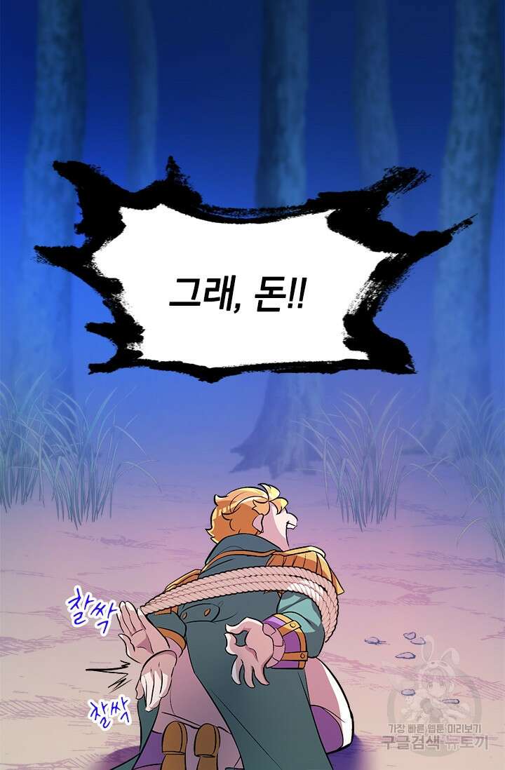 초월급 엑스트라의 공략집 3화 61