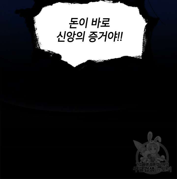 초월급 엑스트라의 공략집 3화 63