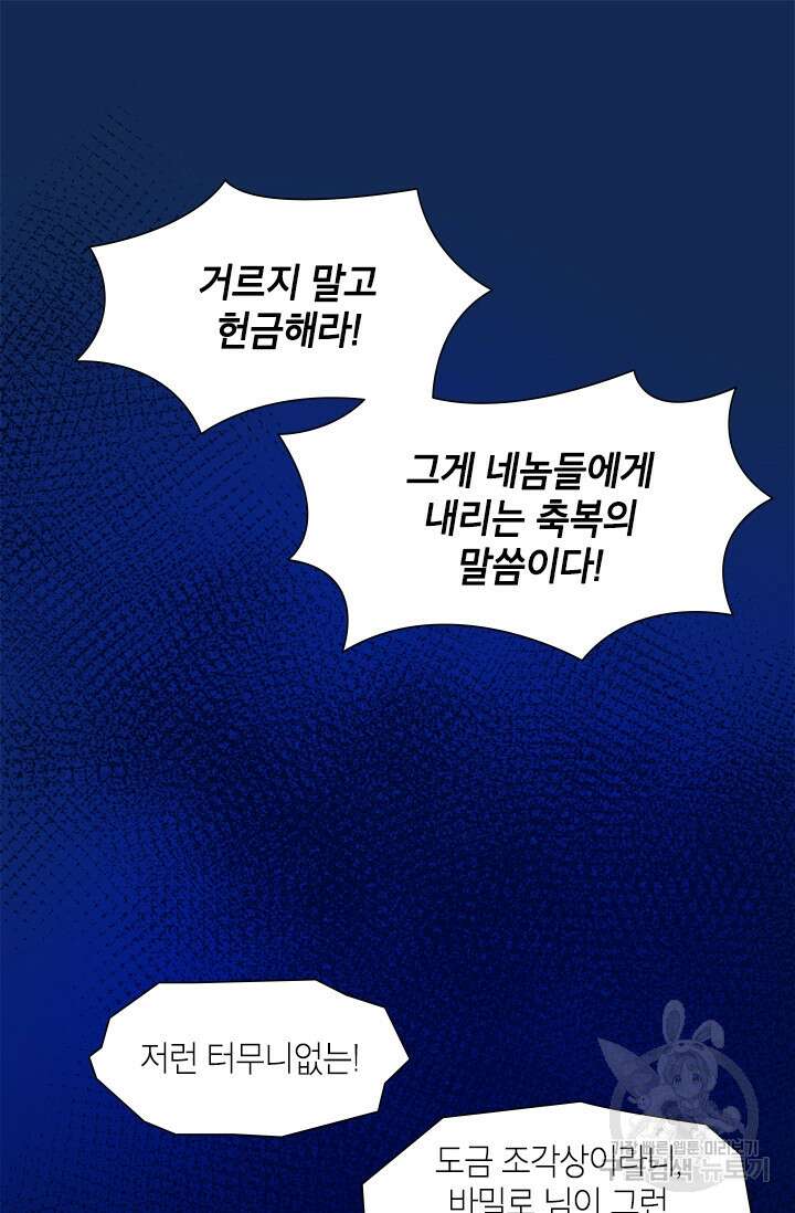 초월급 엑스트라의 공략집 3화 64