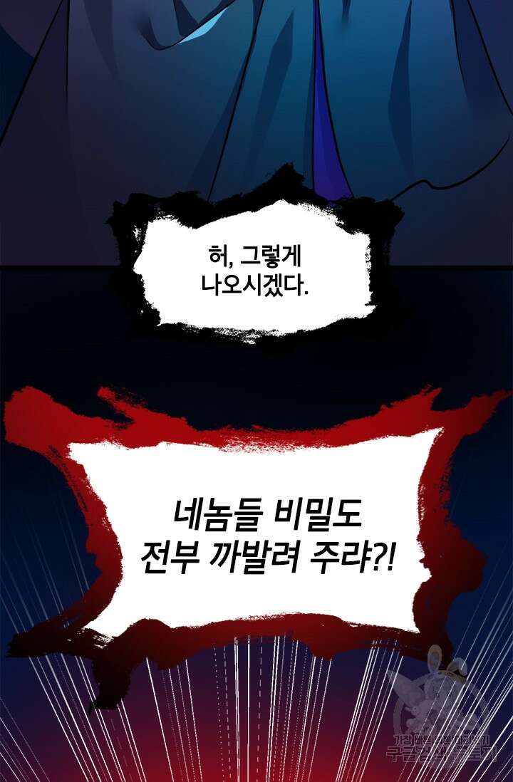 초월급 엑스트라의 공략집 3화 66