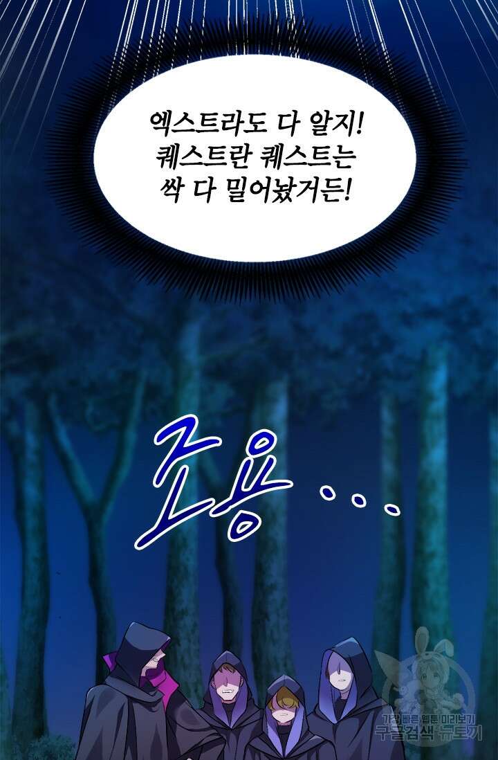초월급 엑스트라의 공략집 3화 68