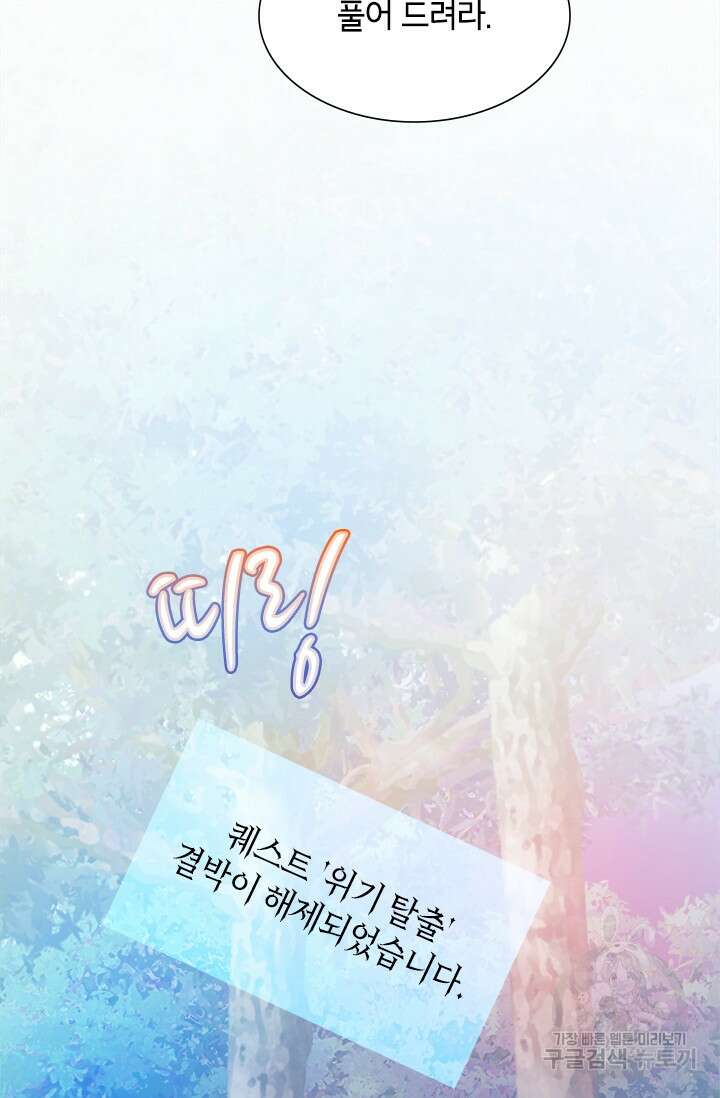 초월급 엑스트라의 공략집 3화 71