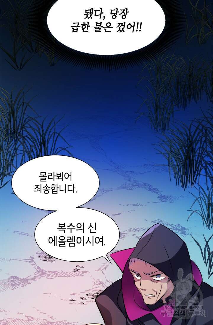 초월급 엑스트라의 공략집 3화 73