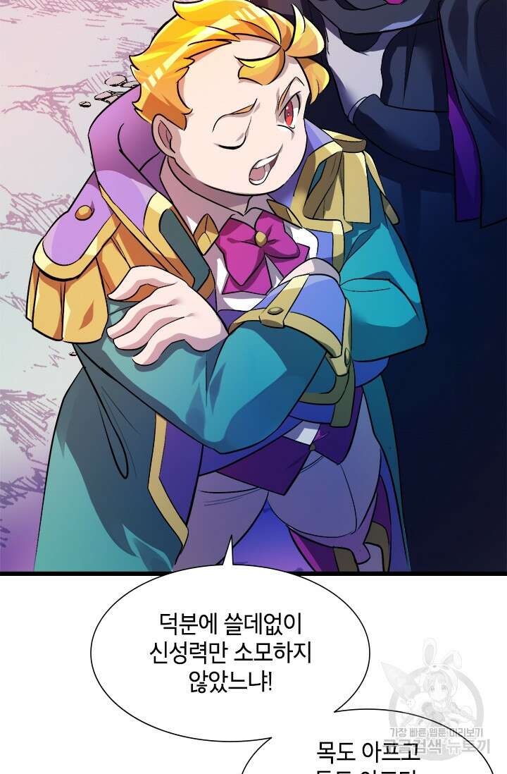 초월급 엑스트라의 공략집 3화 74