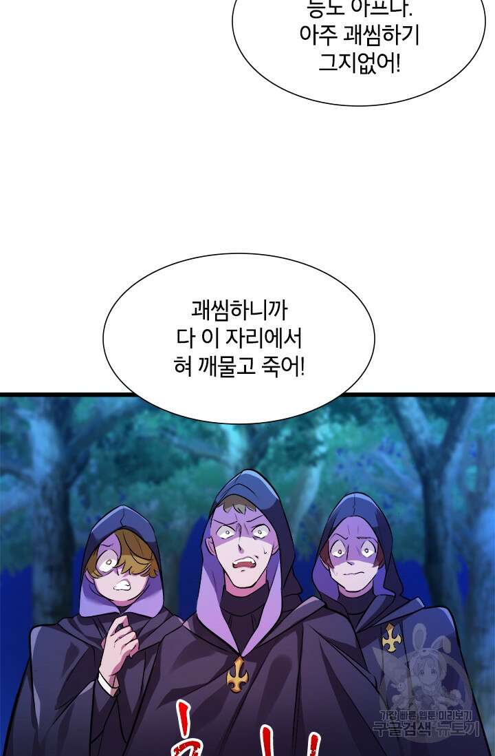 초월급 엑스트라의 공략집 3화 75