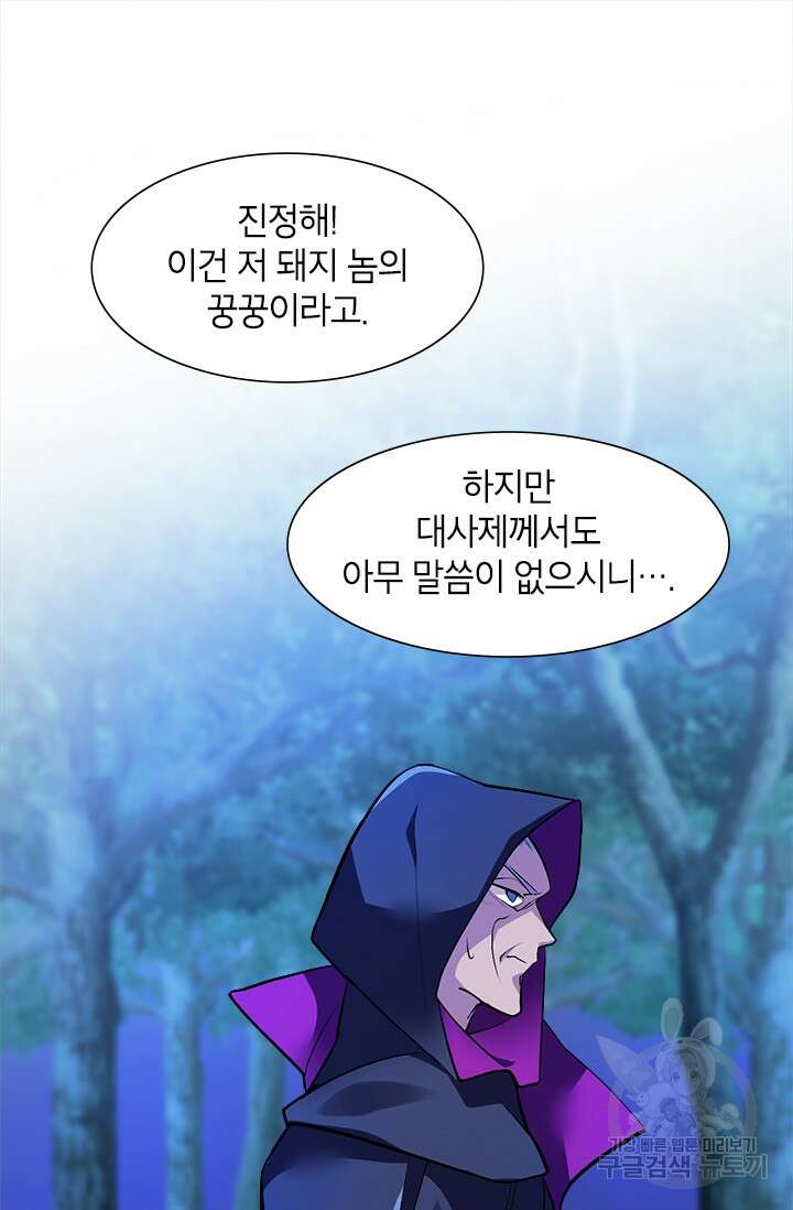 초월급 엑스트라의 공략집 3화 77