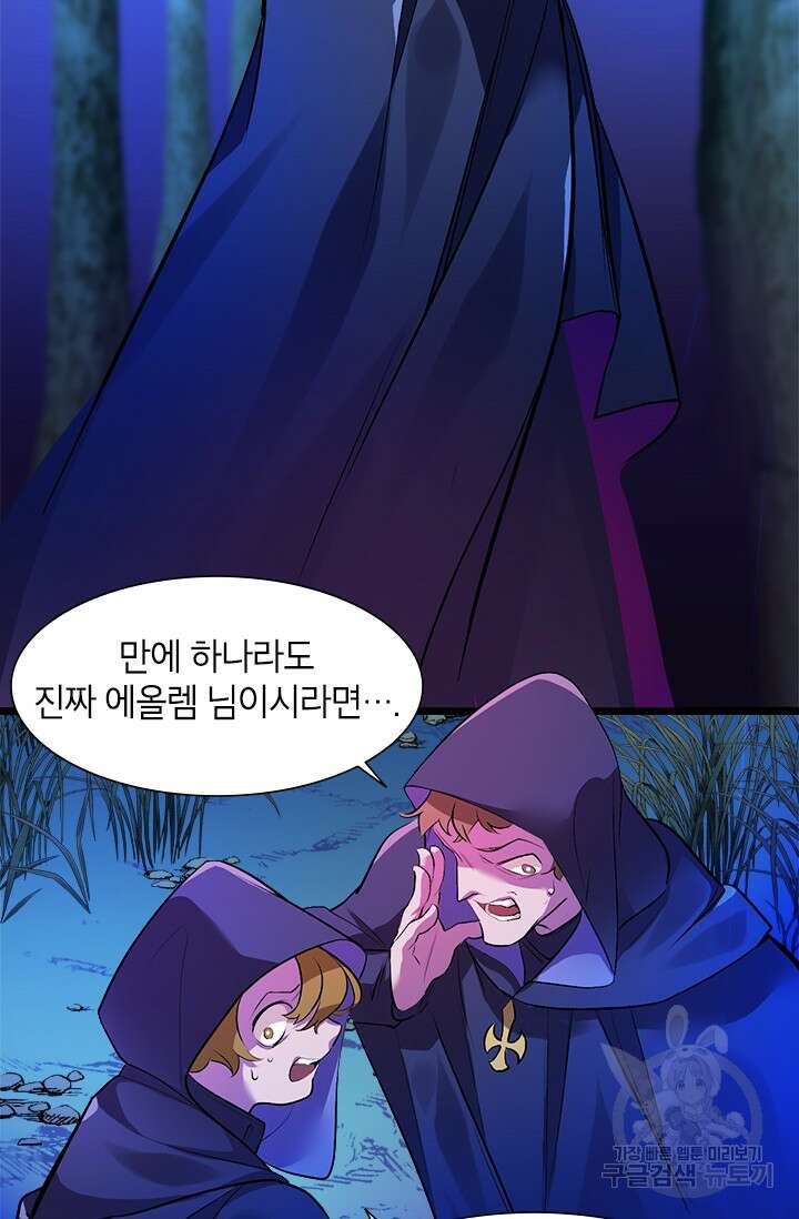 초월급 엑스트라의 공략집 3화 78