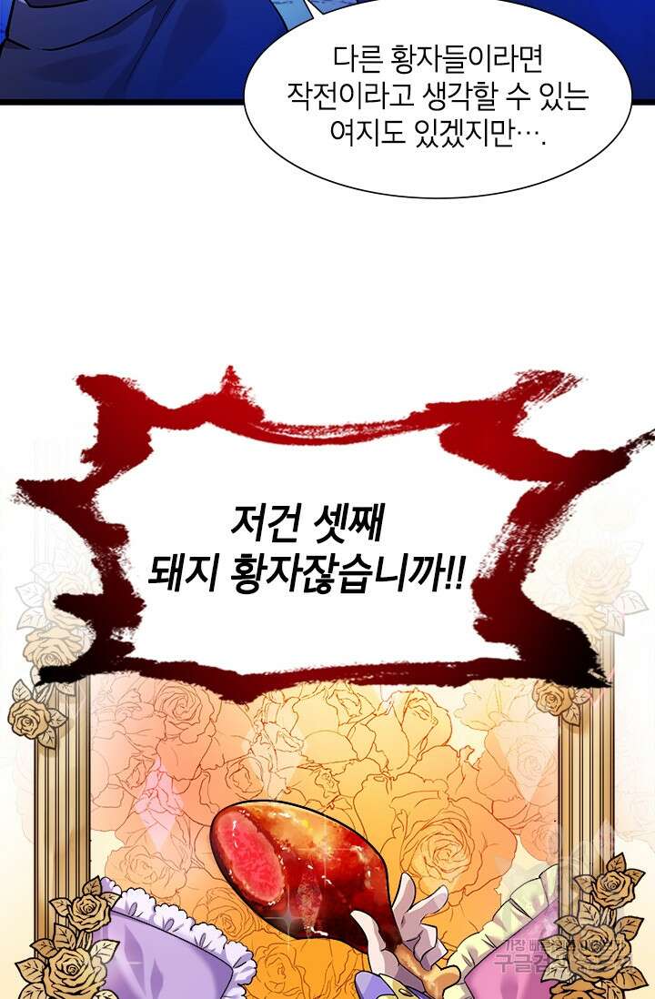 초월급 엑스트라의 공략집 3화 79