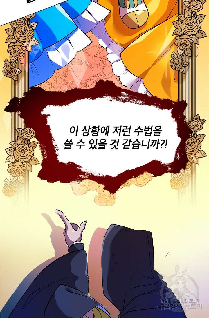 초월급 엑스트라의 공략집 3화 81