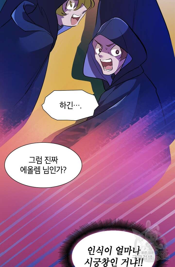 초월급 엑스트라의 공략집 3화 82